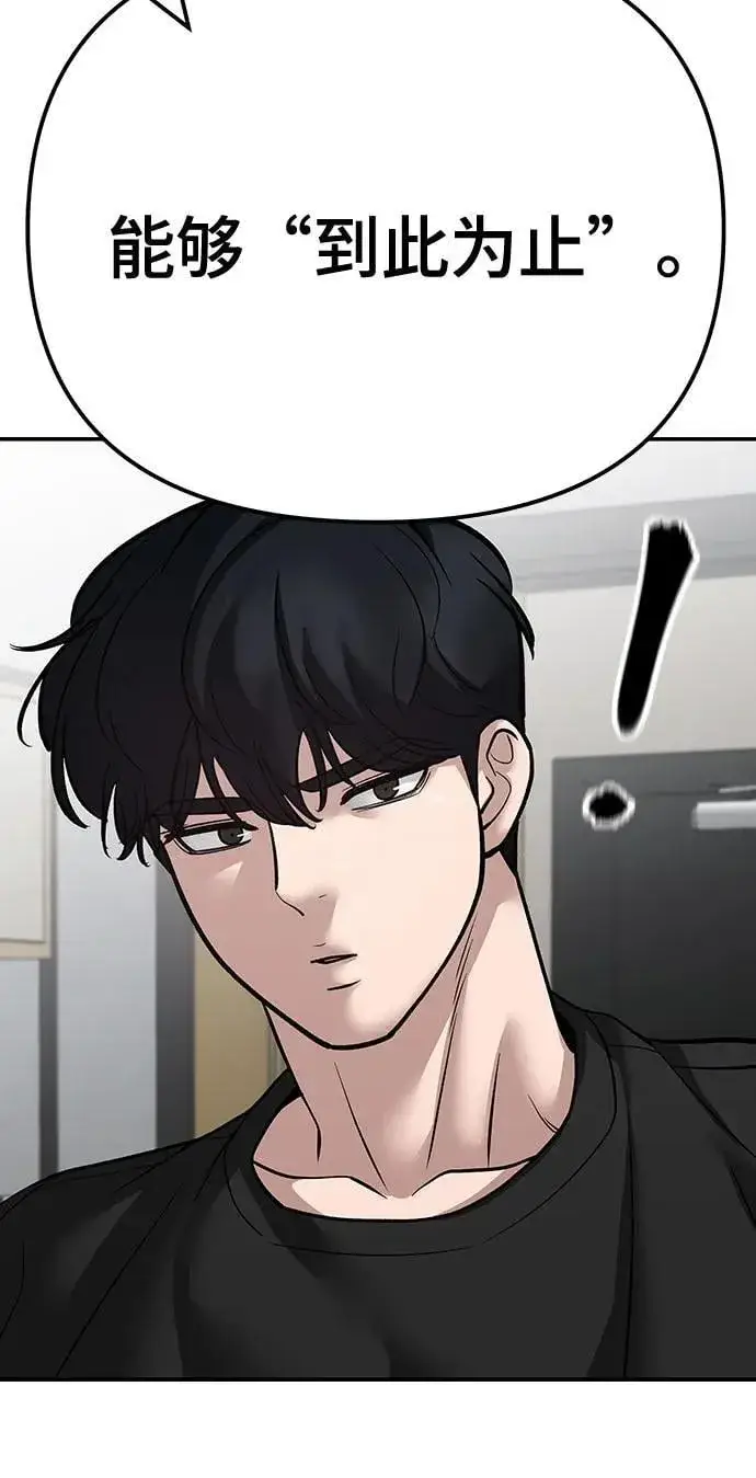 《校霸负责人》第96话图82