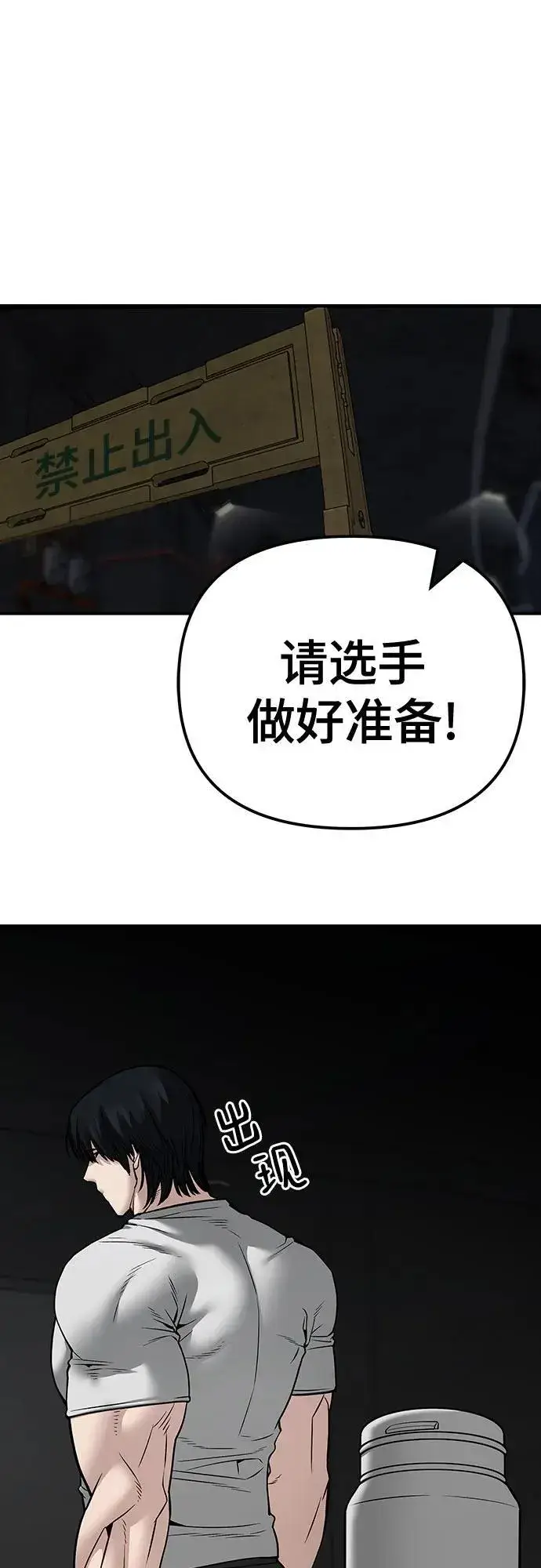 《校霸负责人》第96话图83
