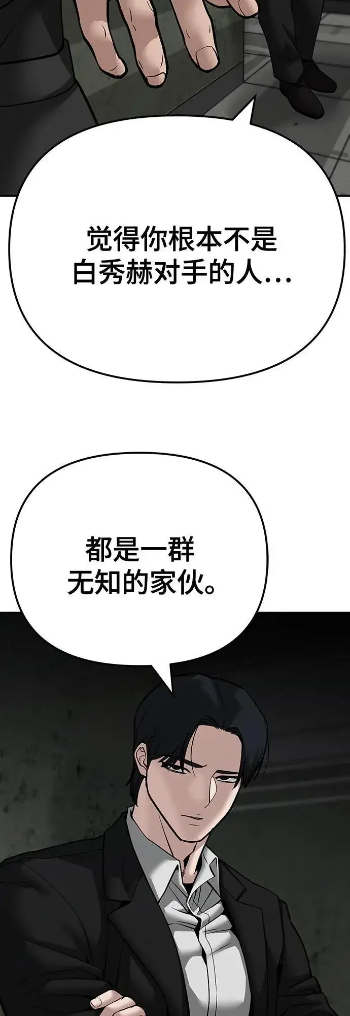 《校霸负责人》第96话图86