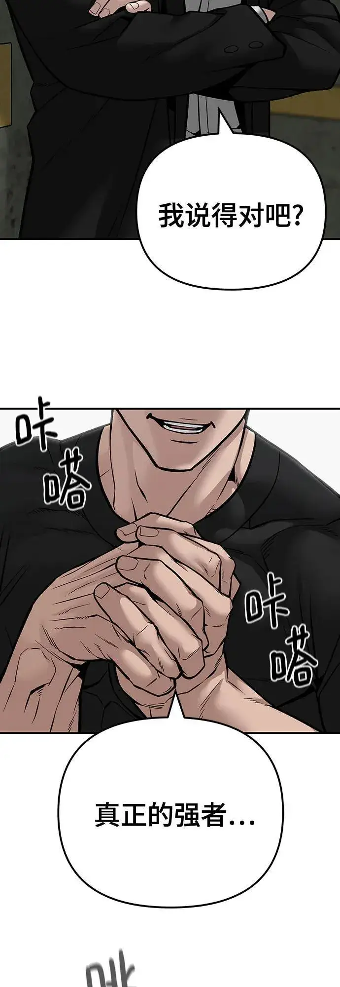 《校霸负责人》第96话图87