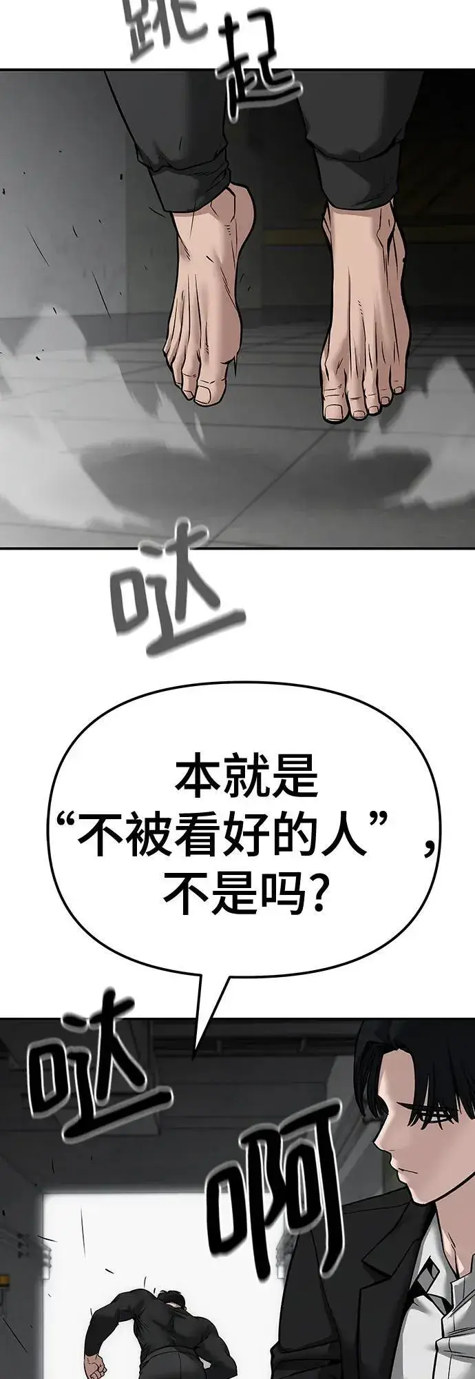 《校霸负责人》第96话图88