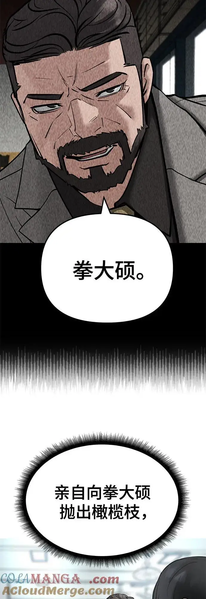 《校霸负责人》第96话图9