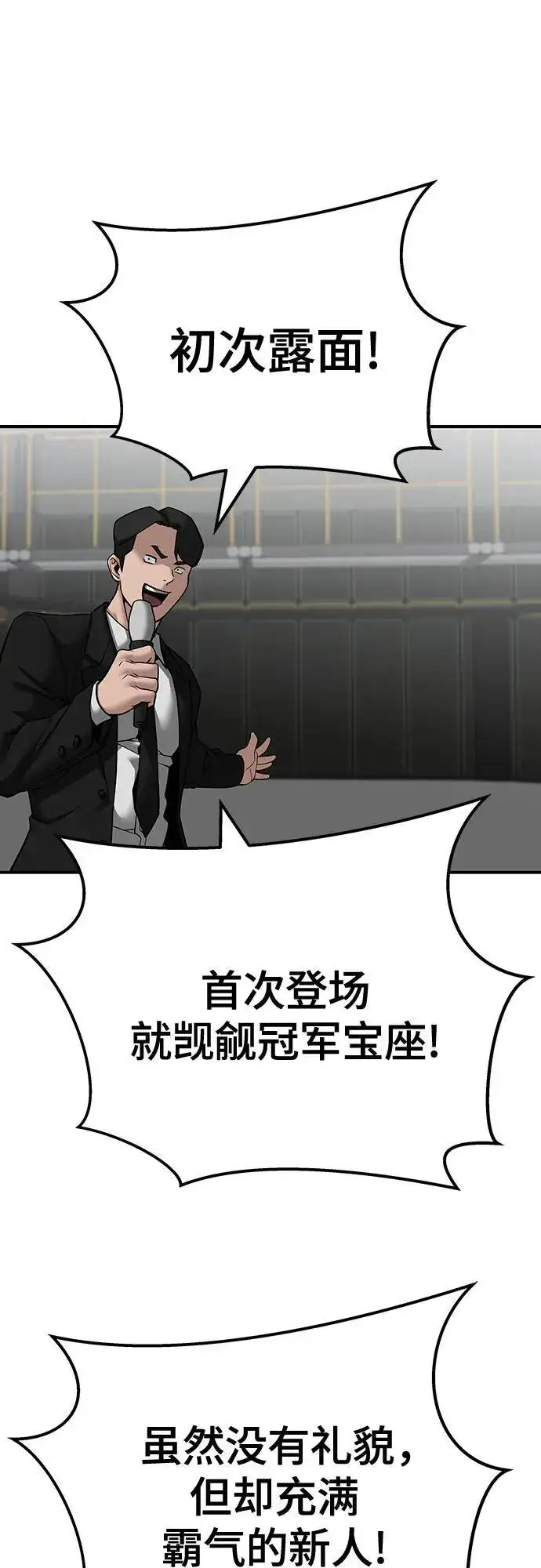 《校霸负责人》第96话图90