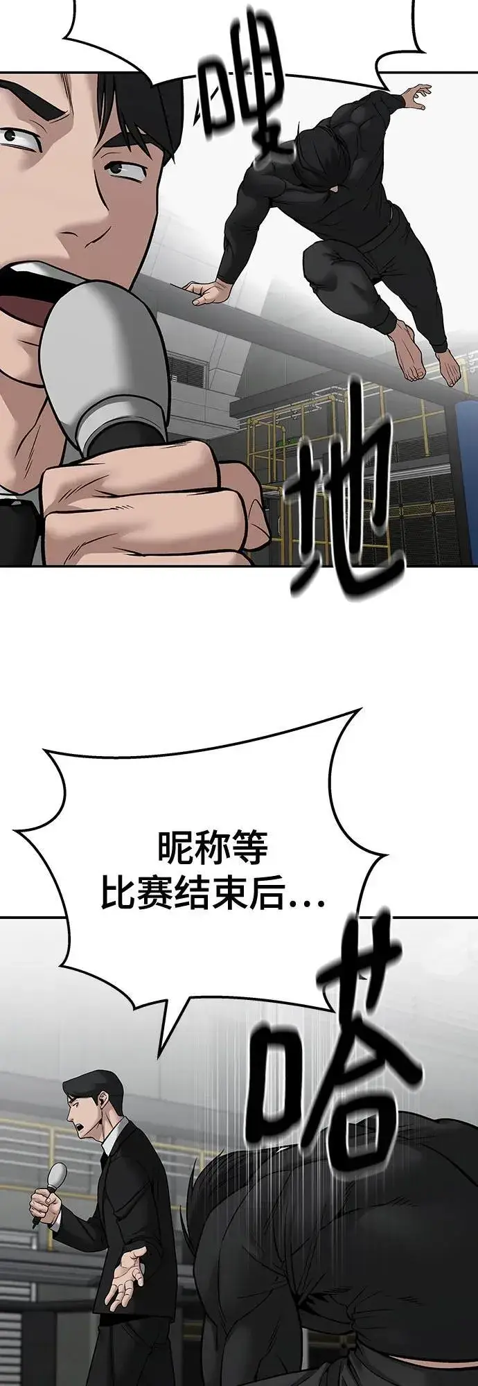 《校霸负责人》第96话图91