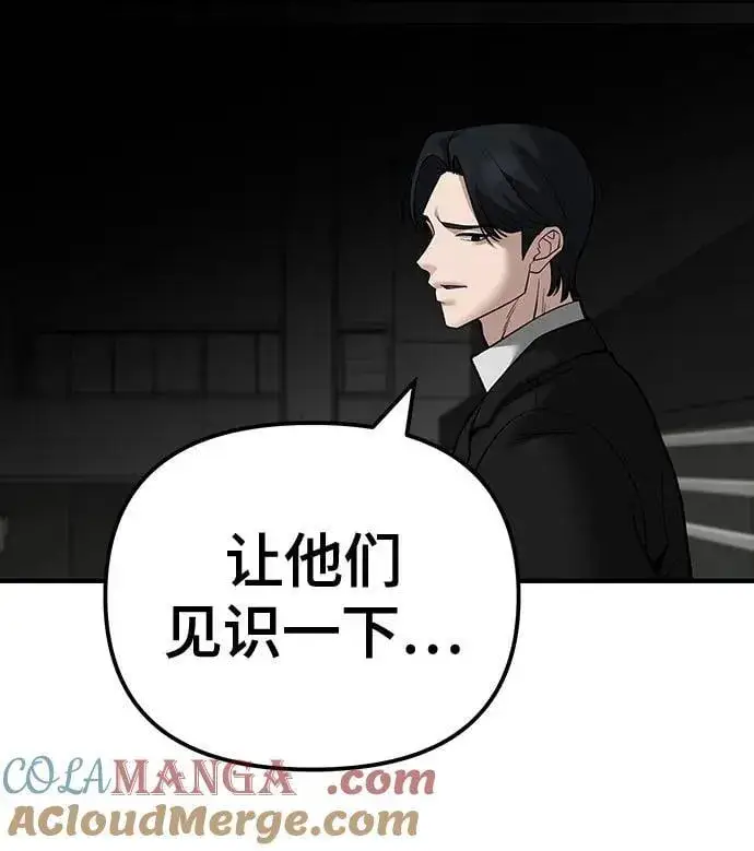 《校霸负责人》第96话图93