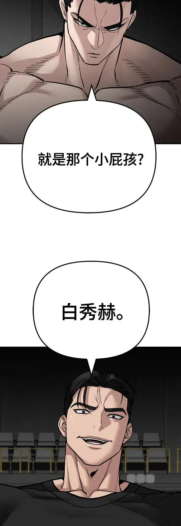 《校霸负责人》第96话图99