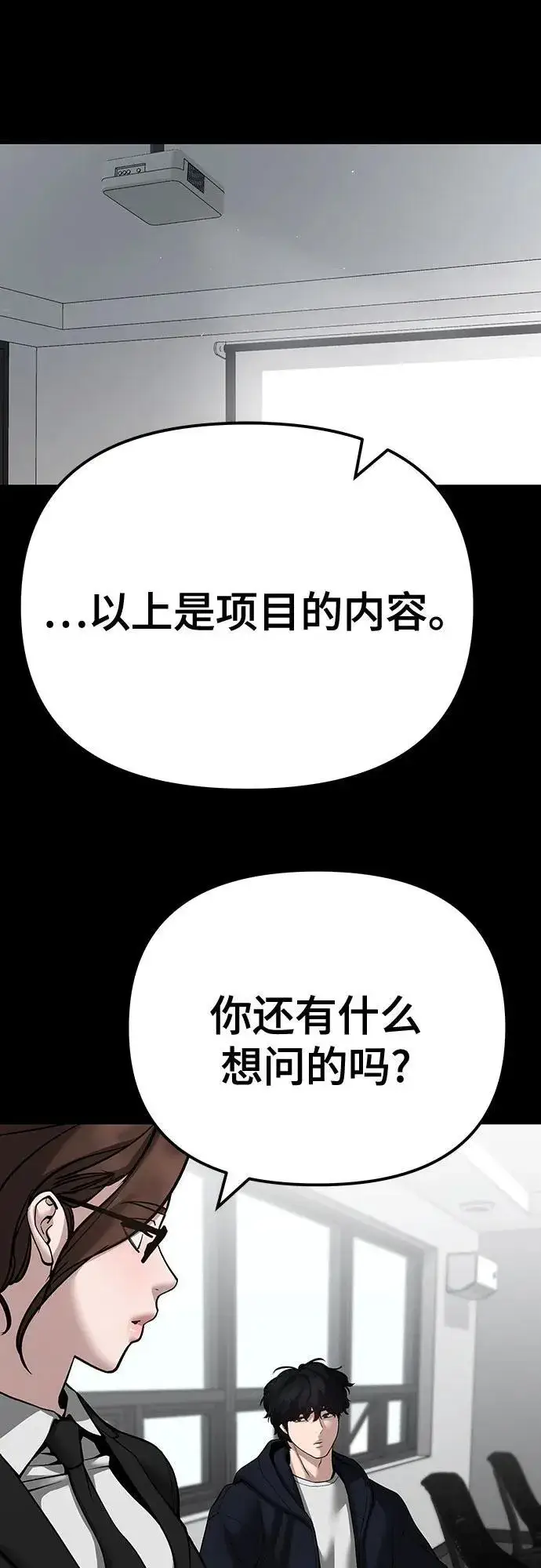 《校霸负责人》第97话图10