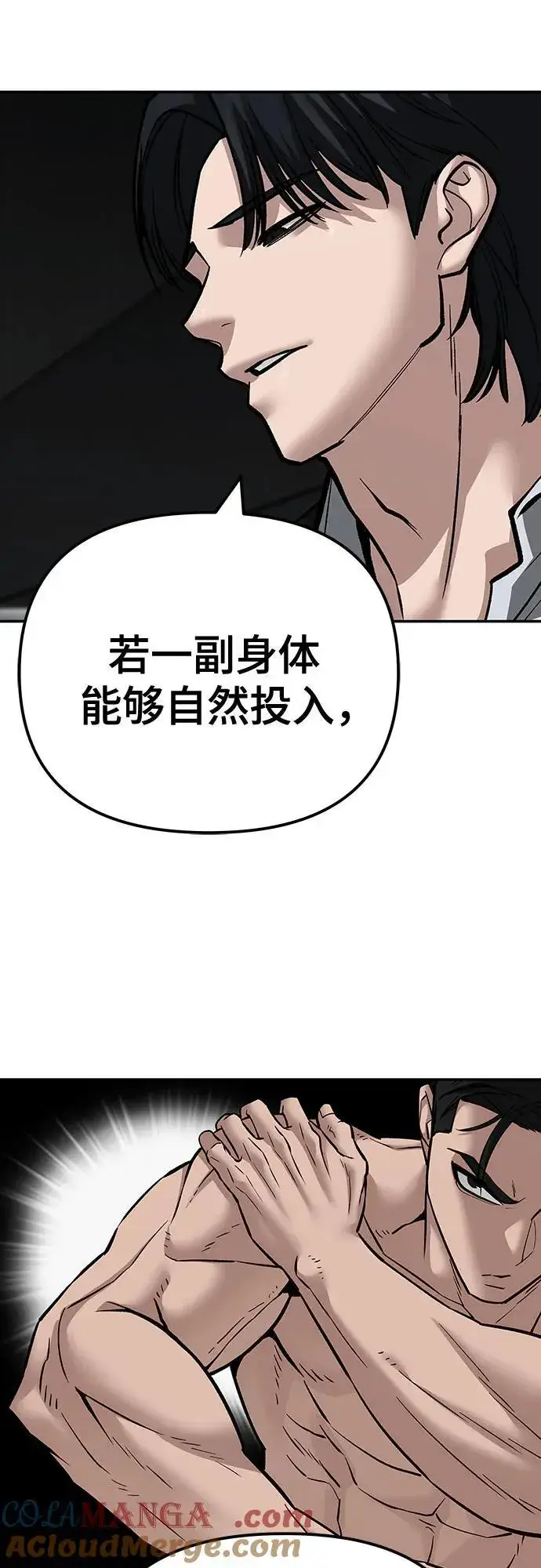 《校霸负责人》第97话图101