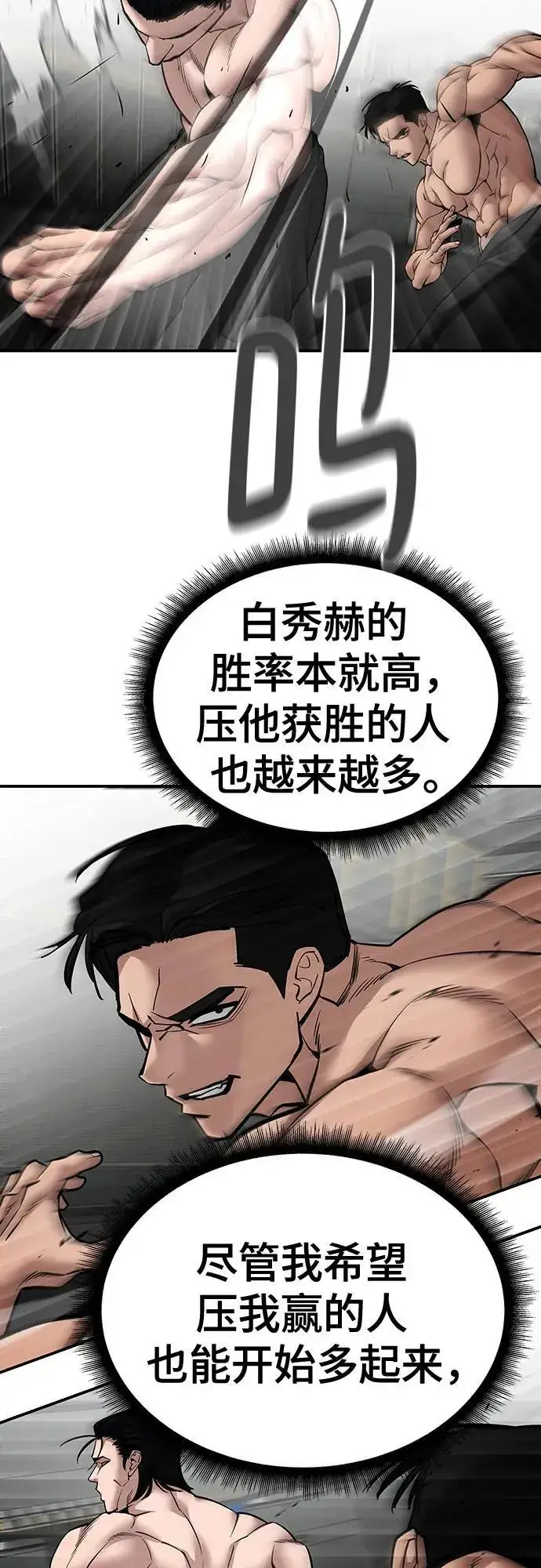 《校霸负责人》第97话图115