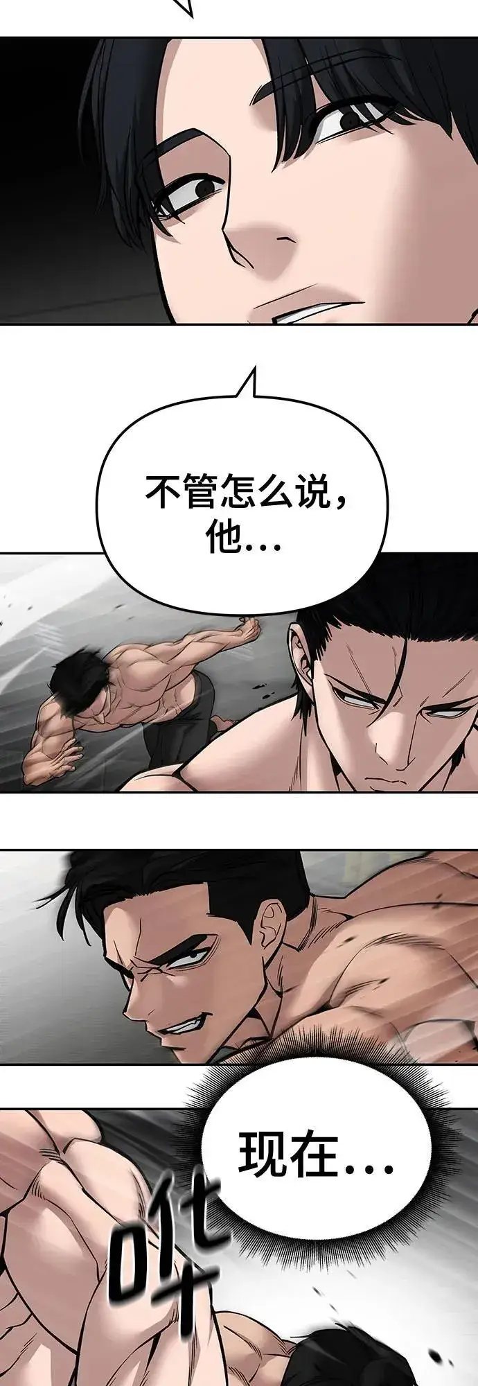 《校霸负责人》第97话图119