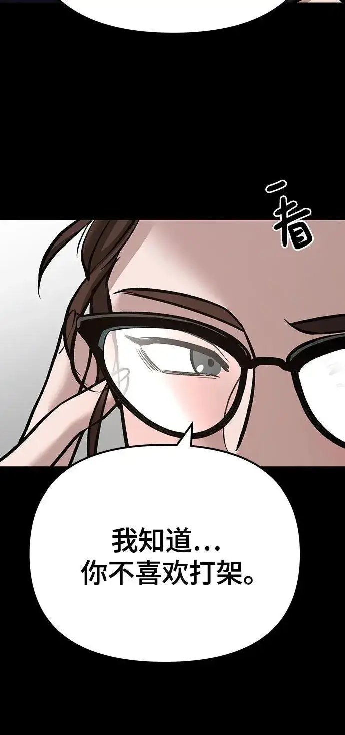 《校霸负责人》第97话图12