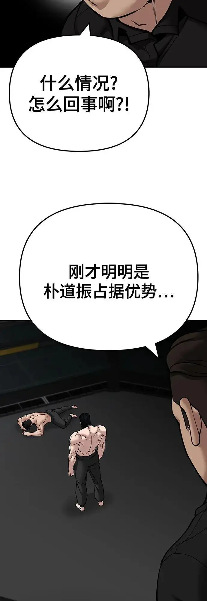 《校霸负责人》第97话图127