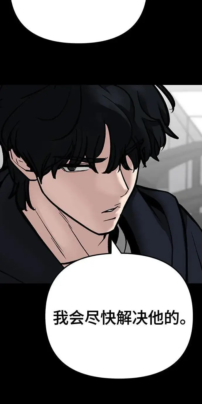 《校霸负责人》第97话图15
