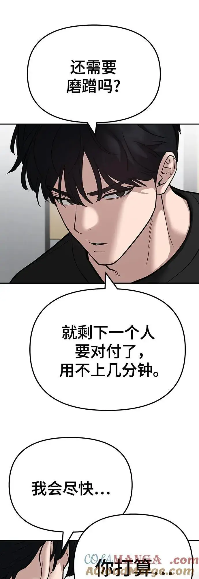《校霸负责人》第97话图17