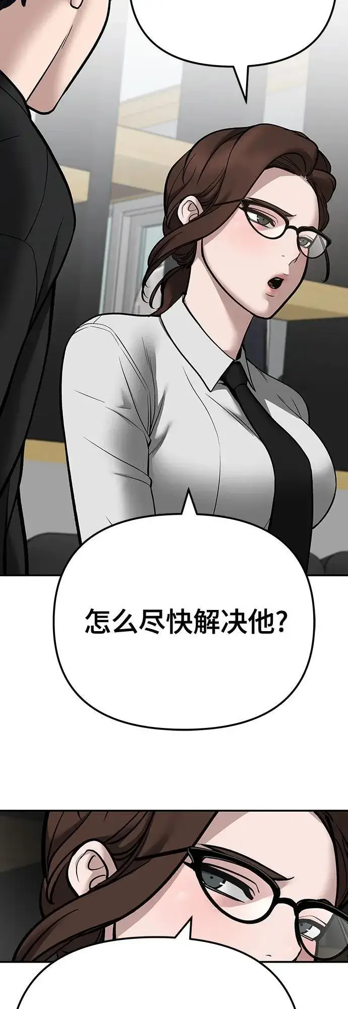 《校霸负责人》第97话图18