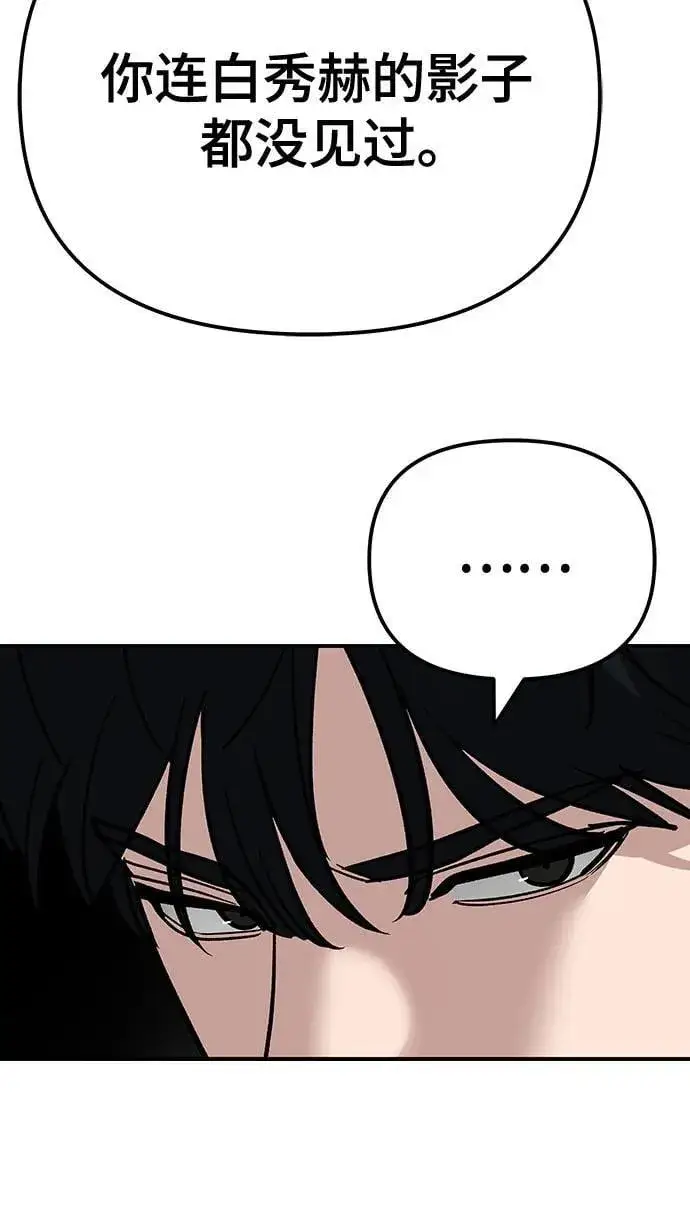 《校霸负责人》第97话图19