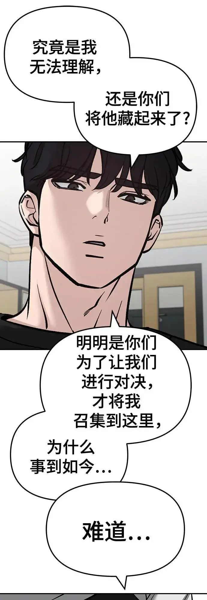 《校霸负责人》第97话图23