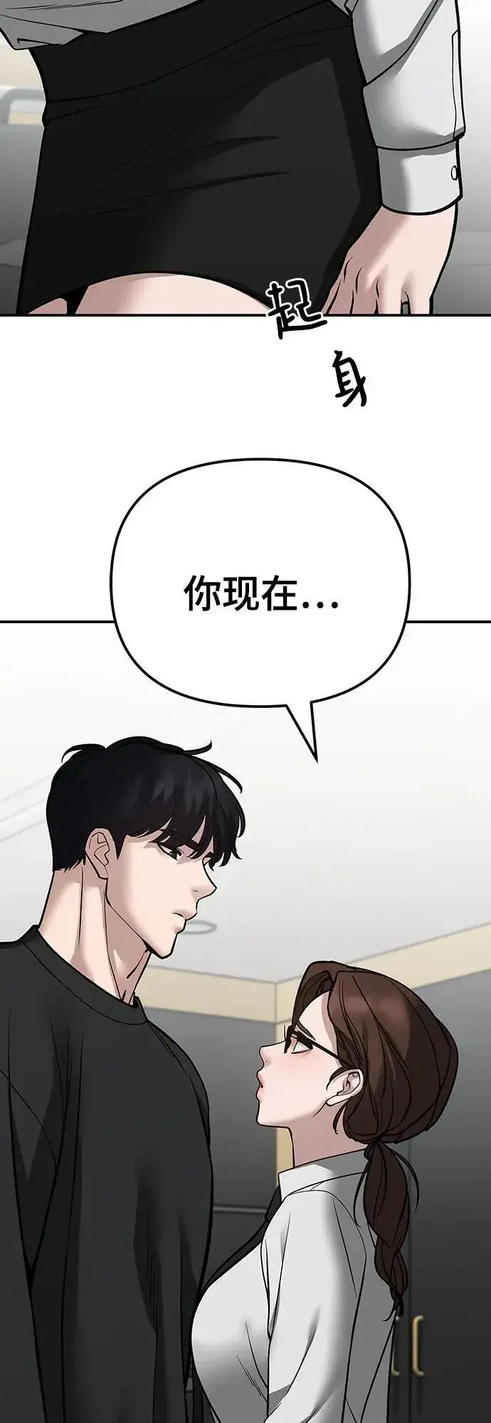 《校霸负责人》第97话图24