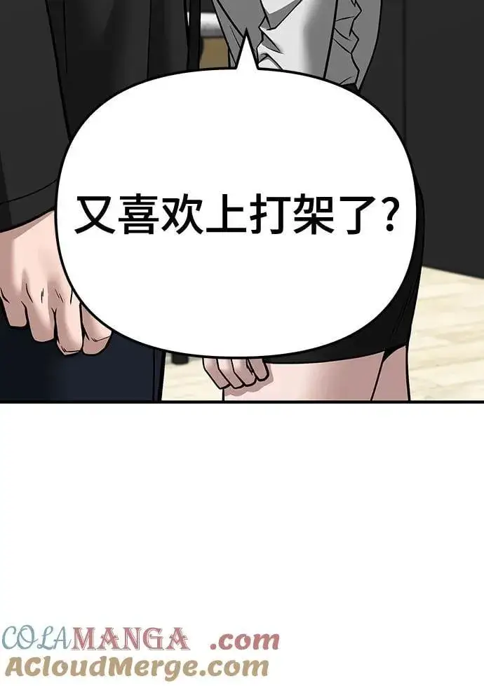 《校霸负责人》第97话图25
