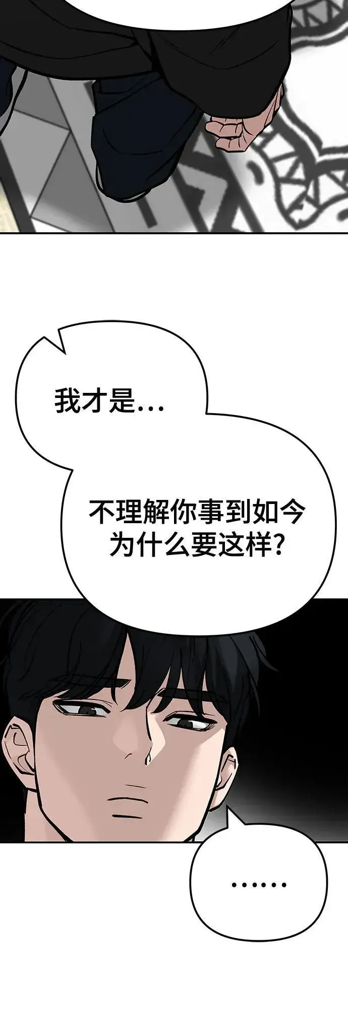 《校霸负责人》第97话图27