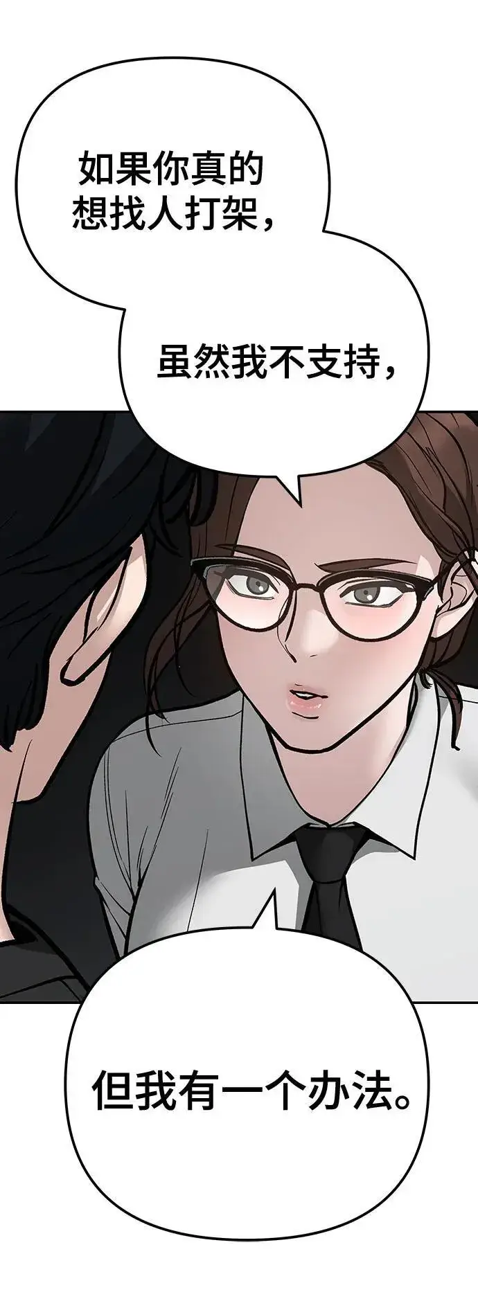 《校霸负责人》第97话图28