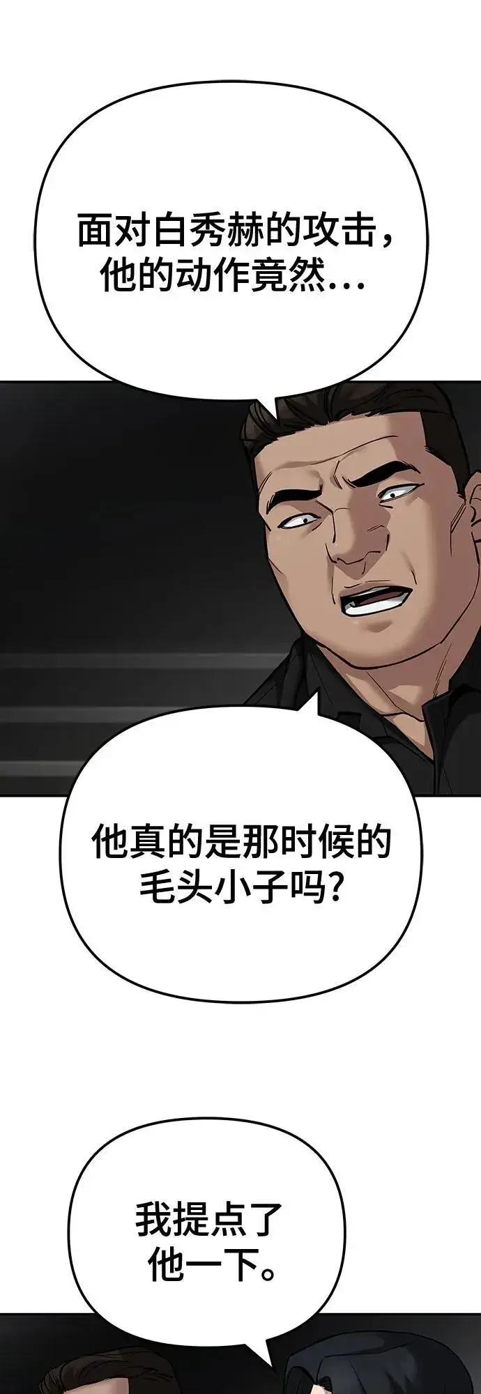 《校霸负责人》第97话图30