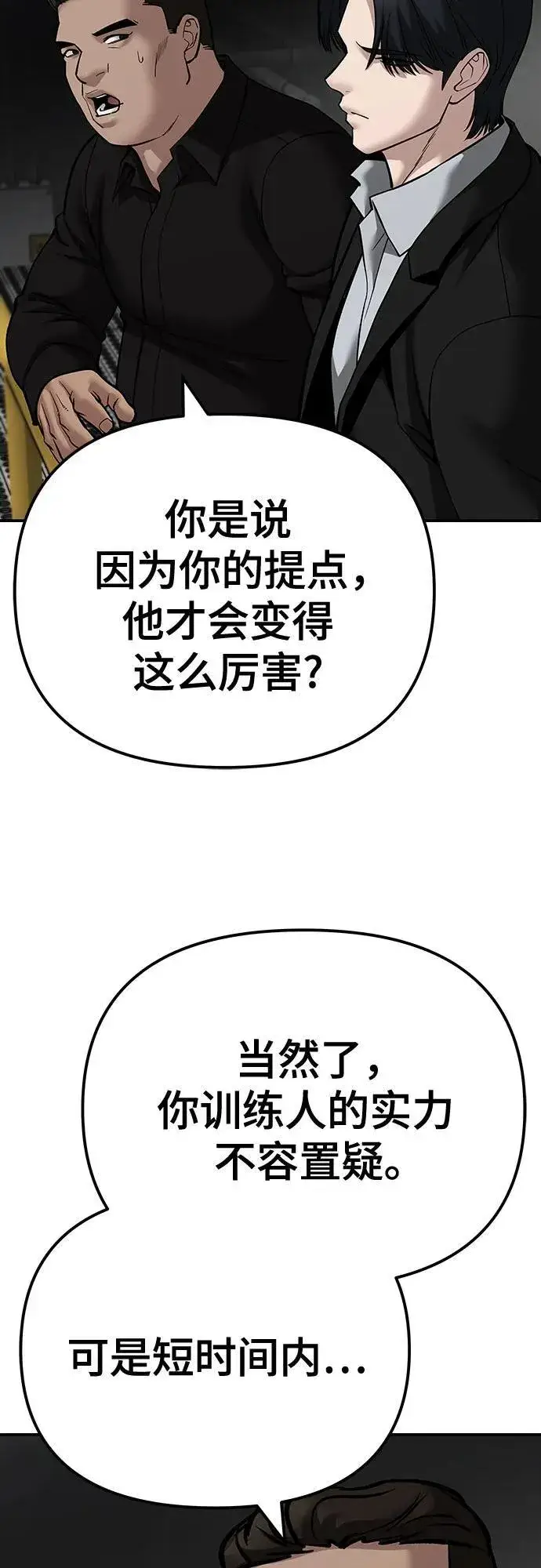 《校霸负责人》第97话图31