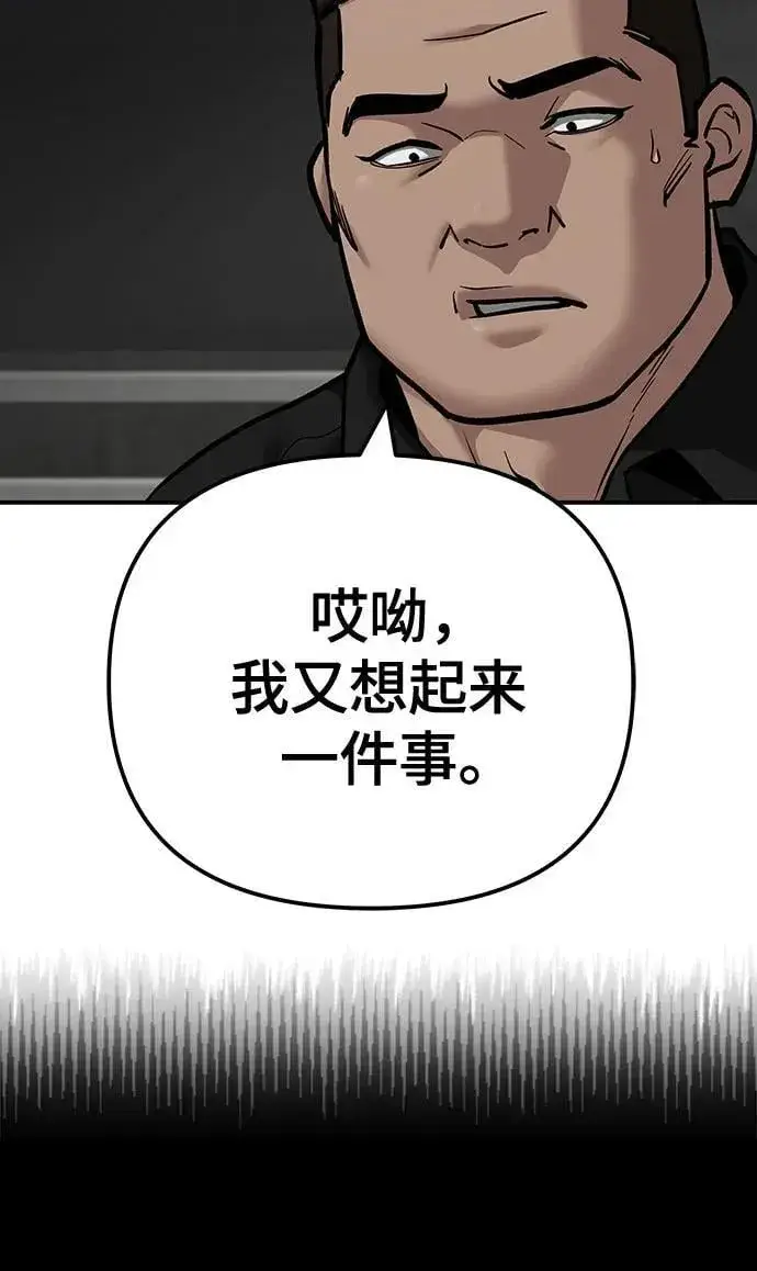 《校霸负责人》第97话图32