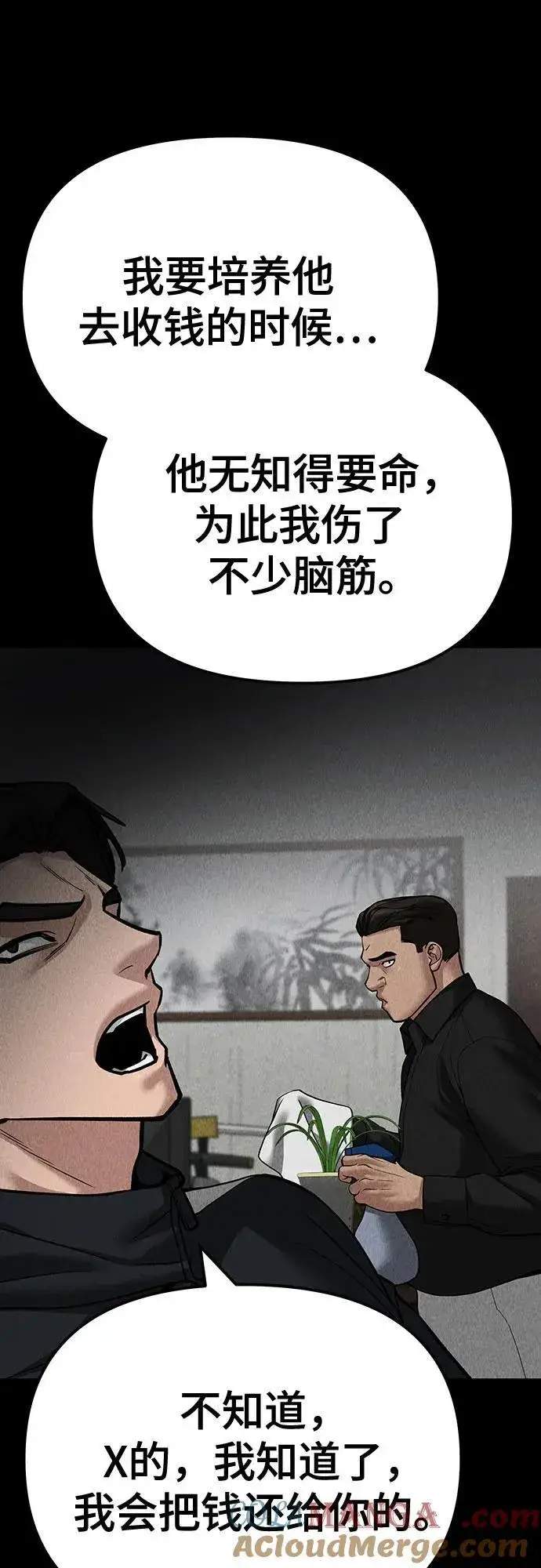 《校霸负责人》第97话图33