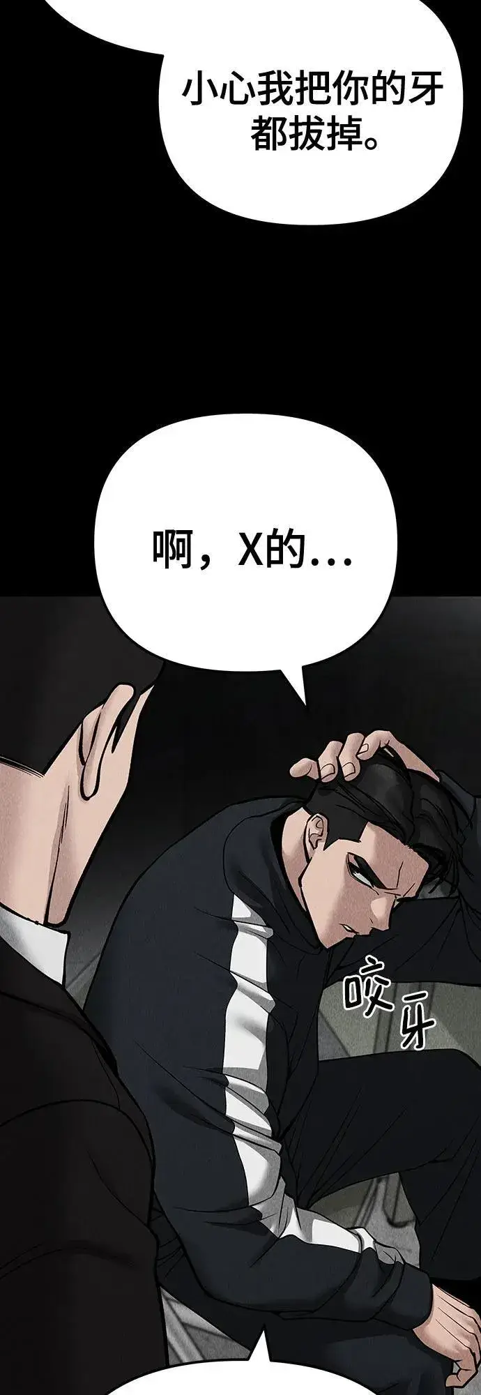 《校霸负责人》第97话图36