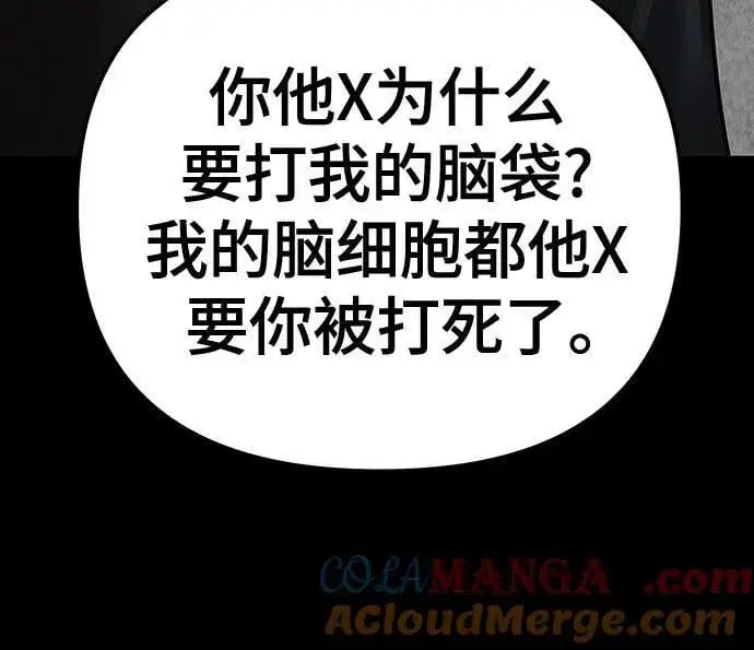《校霸负责人》第97话图37