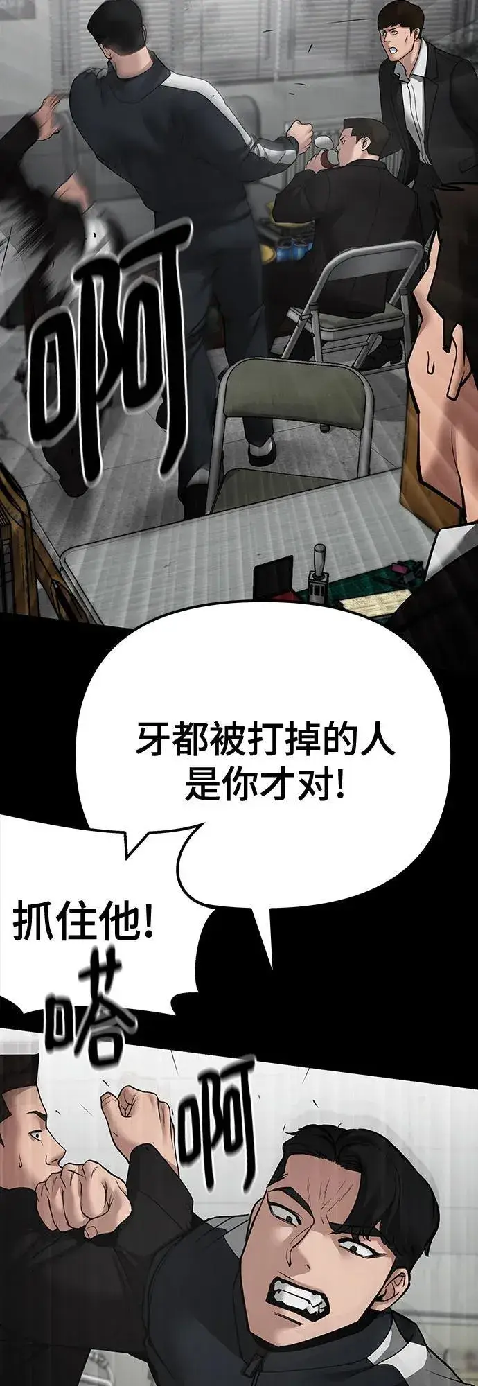 《校霸负责人》第97话图39