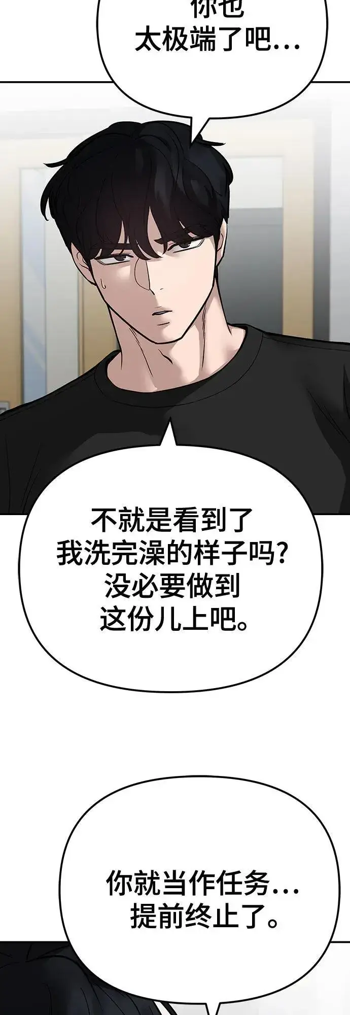 《校霸负责人》第97话图4