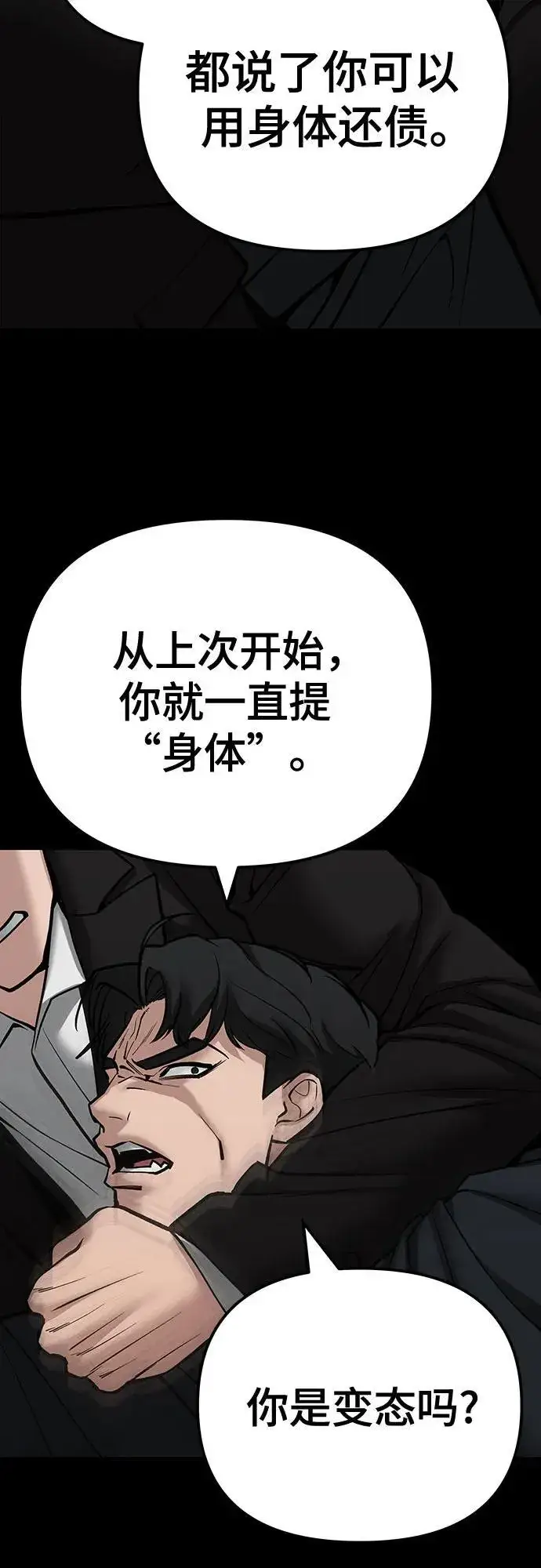 《校霸负责人》第97话图46