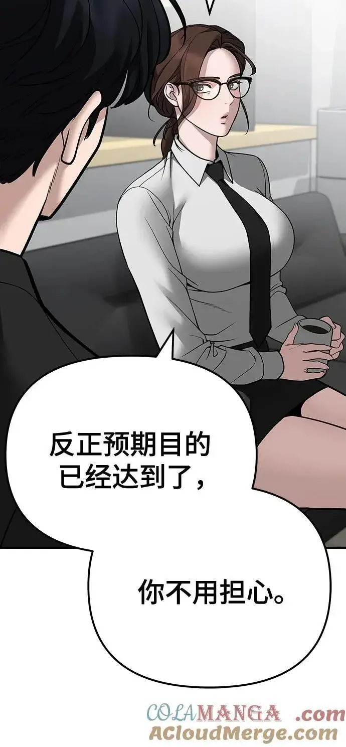 《校霸负责人》第97话图5