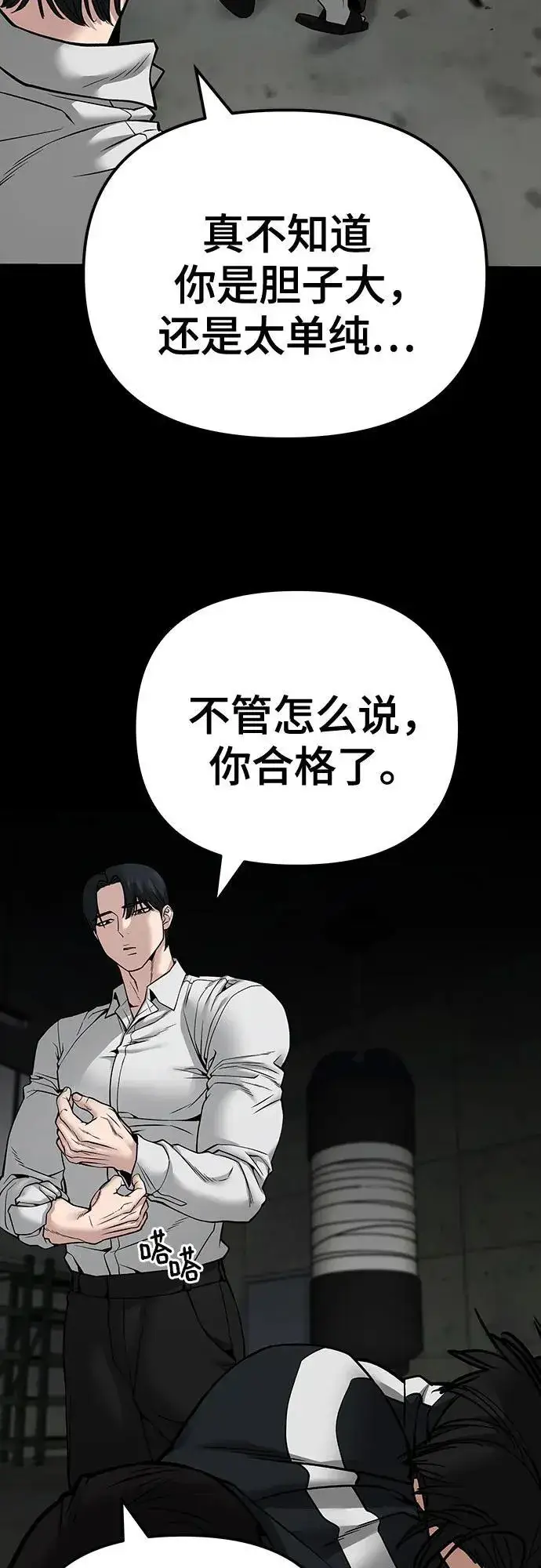 《校霸负责人》第97话图50