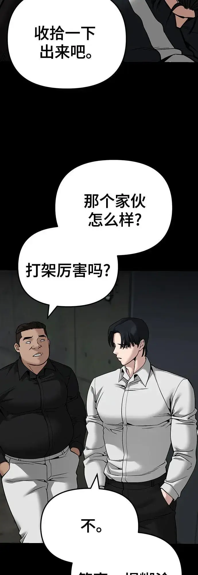 《校霸负责人》第97话图51