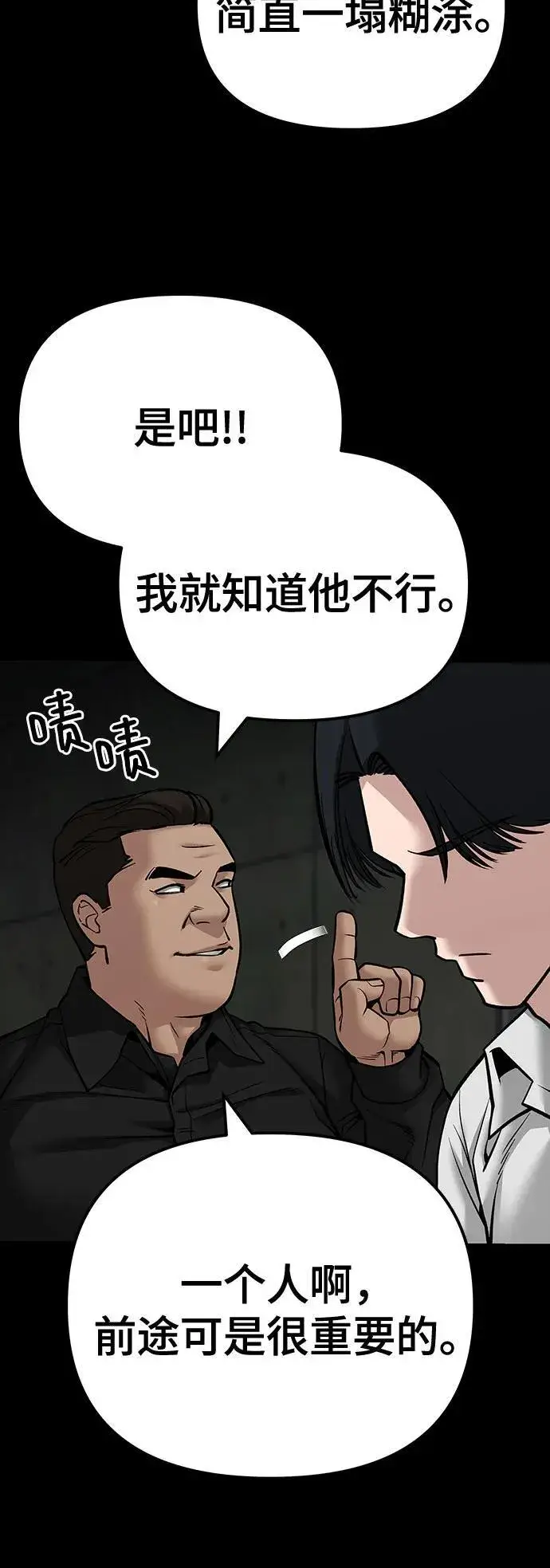 《校霸负责人》第97话图52
