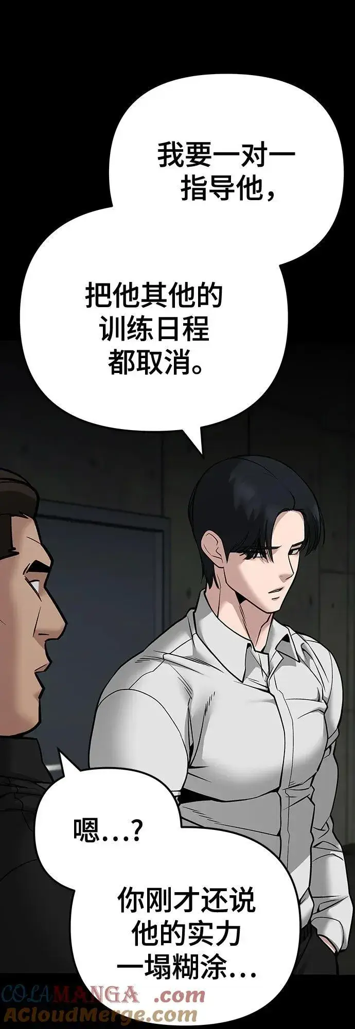 《校霸负责人》第97话图53