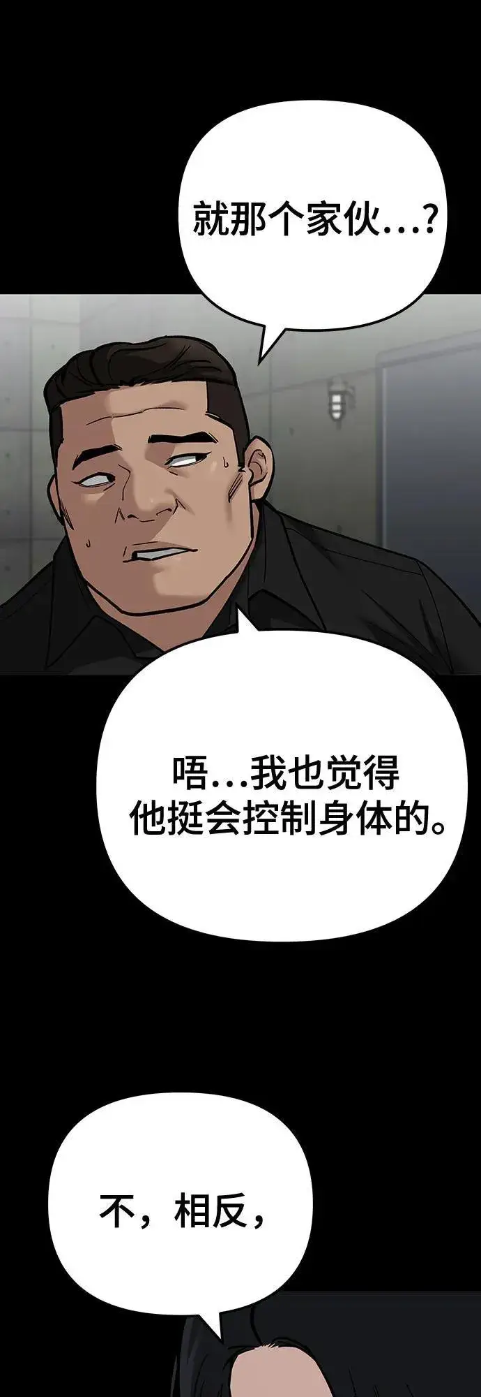 《校霸负责人》第97话图56
