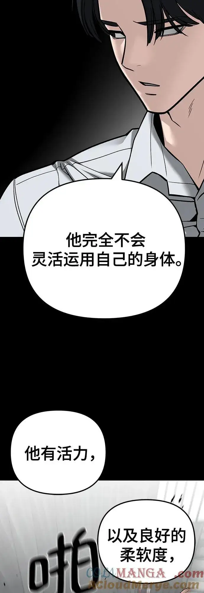 《校霸负责人》第97话图57