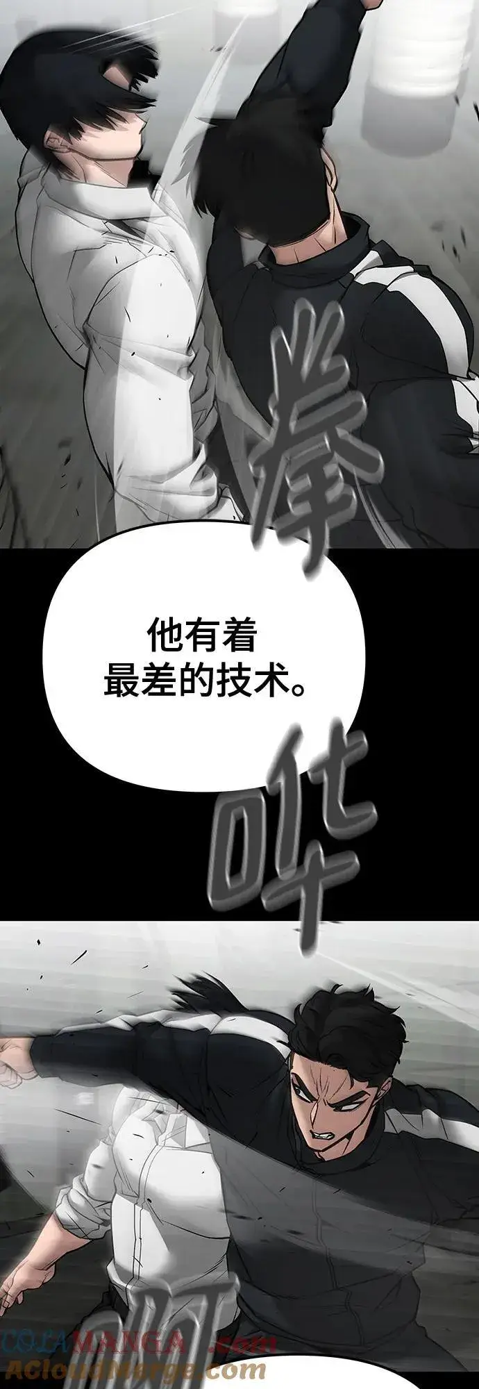 《校霸负责人》第97话图61