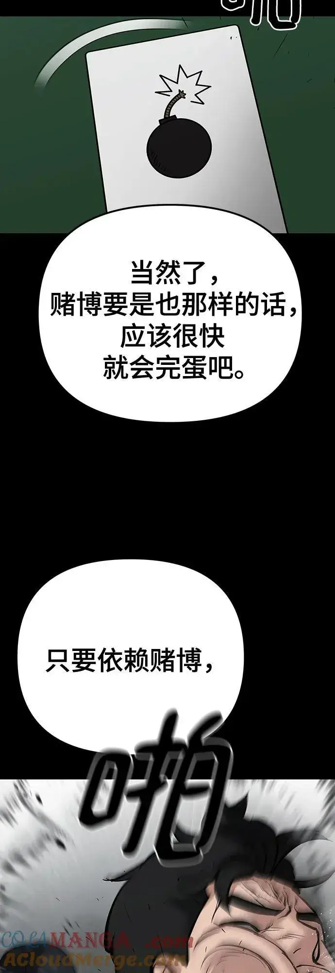《校霸负责人》第97话图65