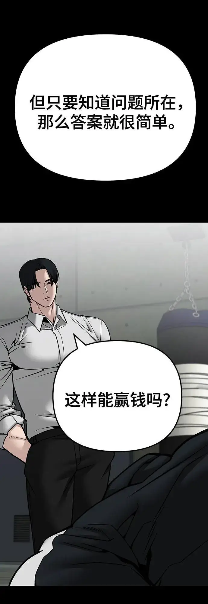《校霸负责人》第97话图67