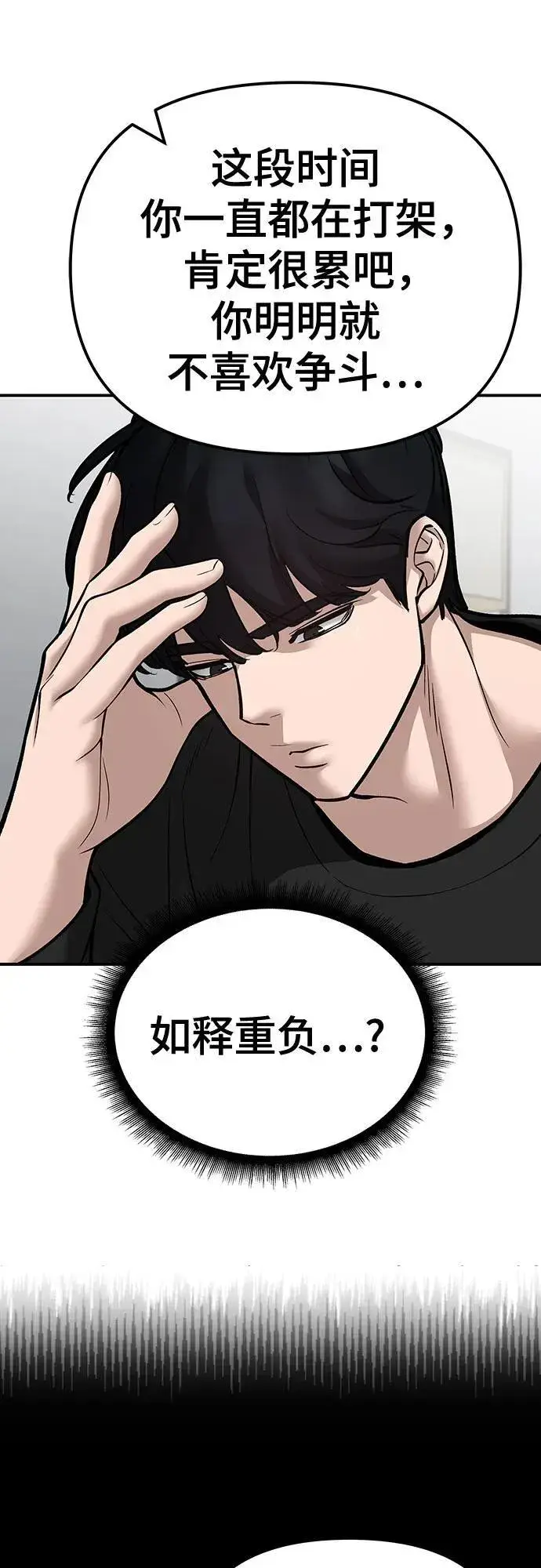 《校霸负责人》第97话图7