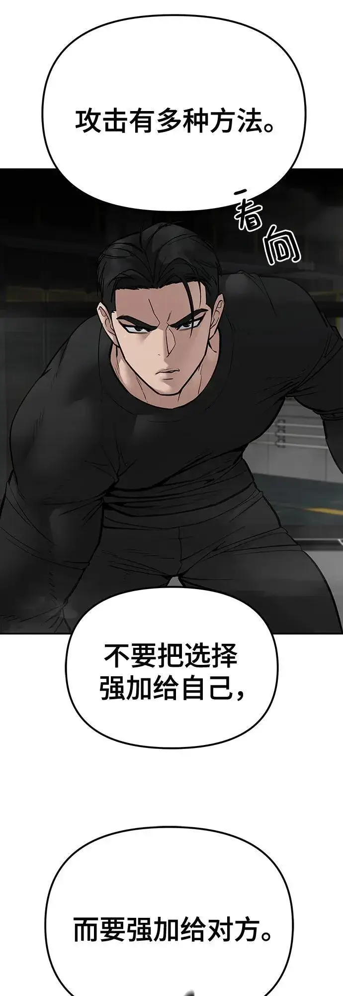 《校霸负责人》第97话图74