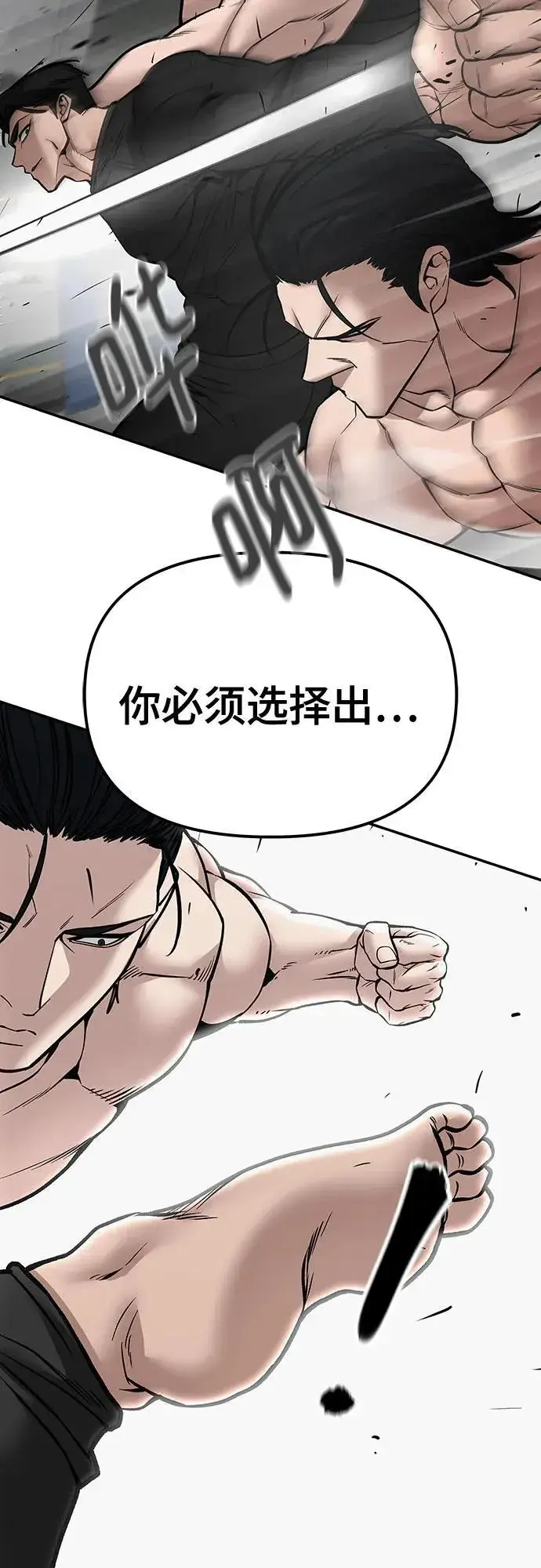 《校霸负责人》第97话图76