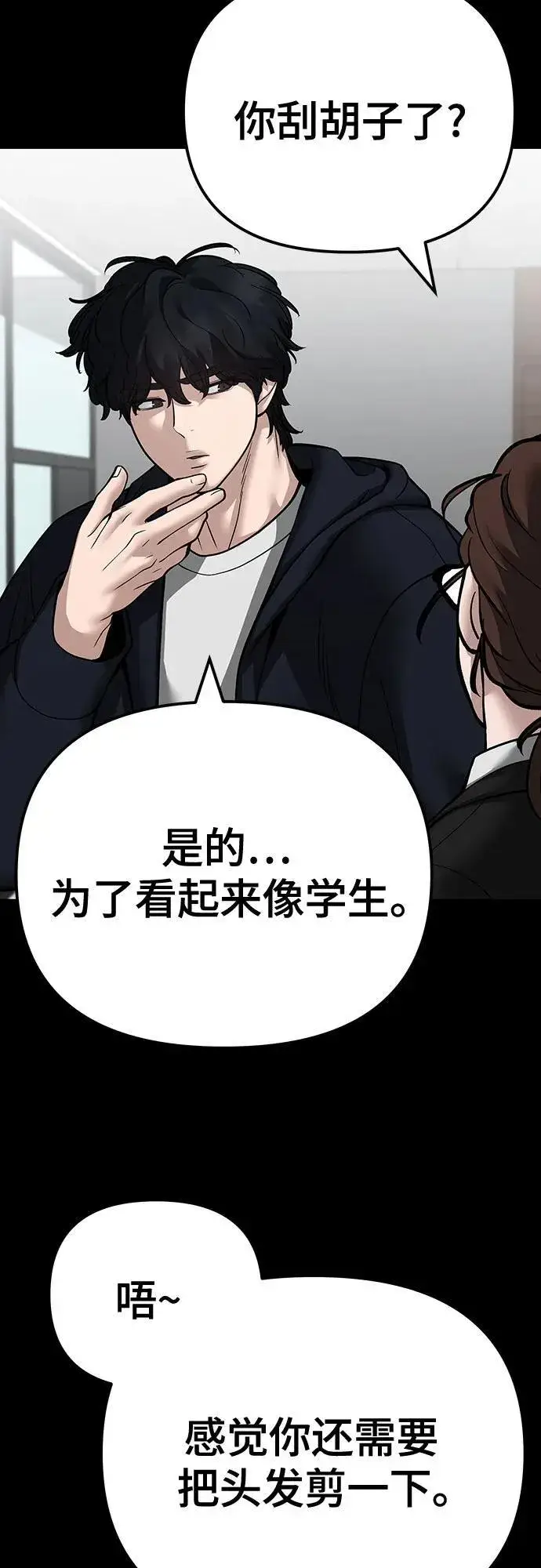 《校霸负责人》第97话图8