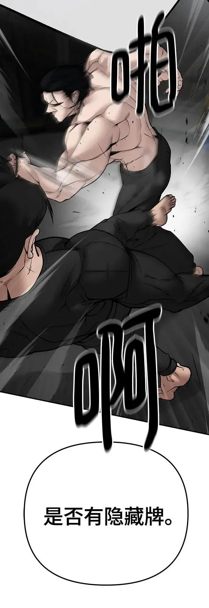 《校霸负责人》第97话图82