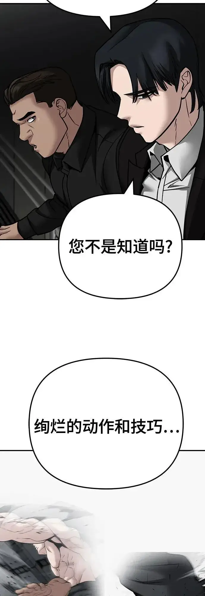 《校霸负责人》第97话图92